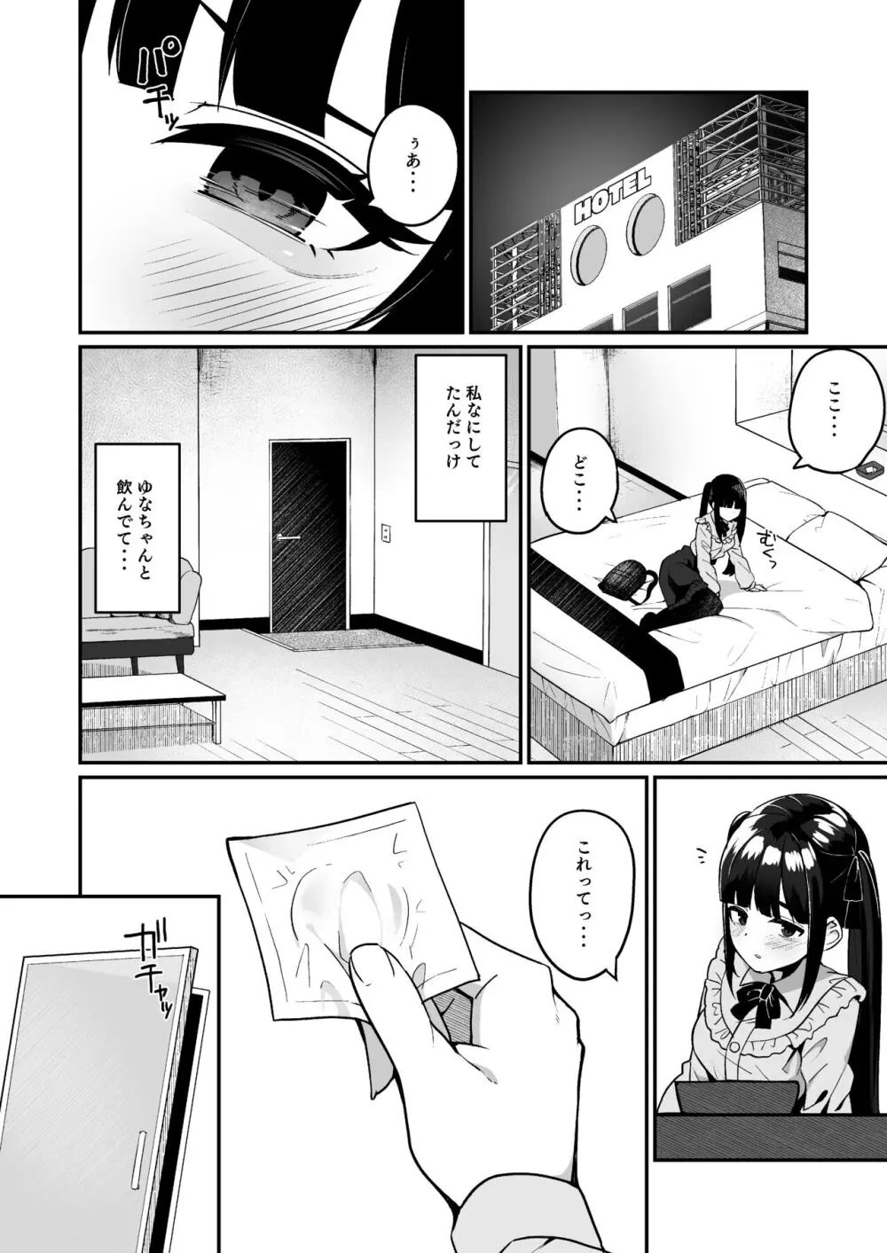 地雷系女子デビューしたら即日ヤリチンクズ男に食われました - page10