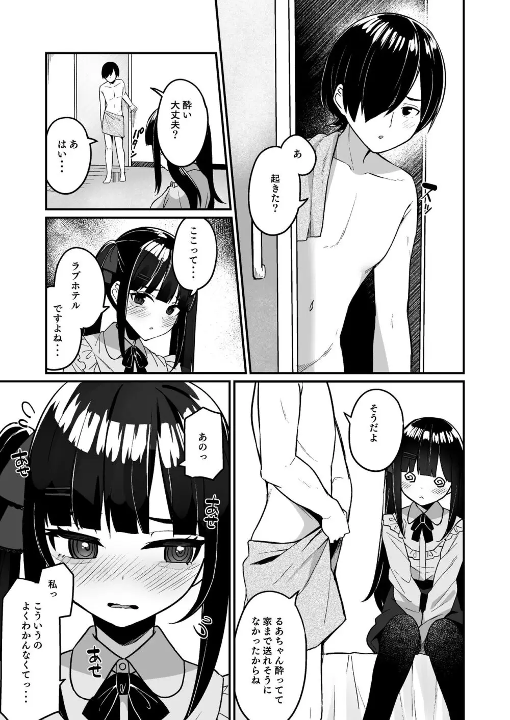 地雷系女子デビューしたら即日ヤリチンクズ男に食われました - page11