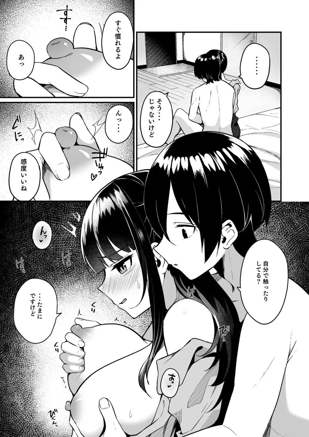 地雷系女子デビューしたら即日ヤリチンクズ男に食われました - page15