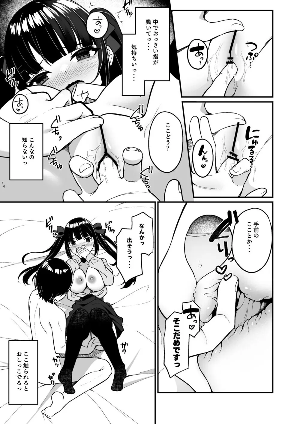 地雷系女子デビューしたら即日ヤリチンクズ男に食われました - page17