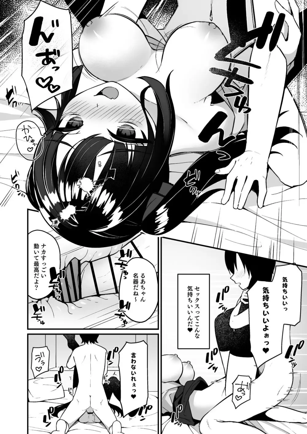 地雷系女子デビューしたら即日ヤリチンクズ男に食われました - page22