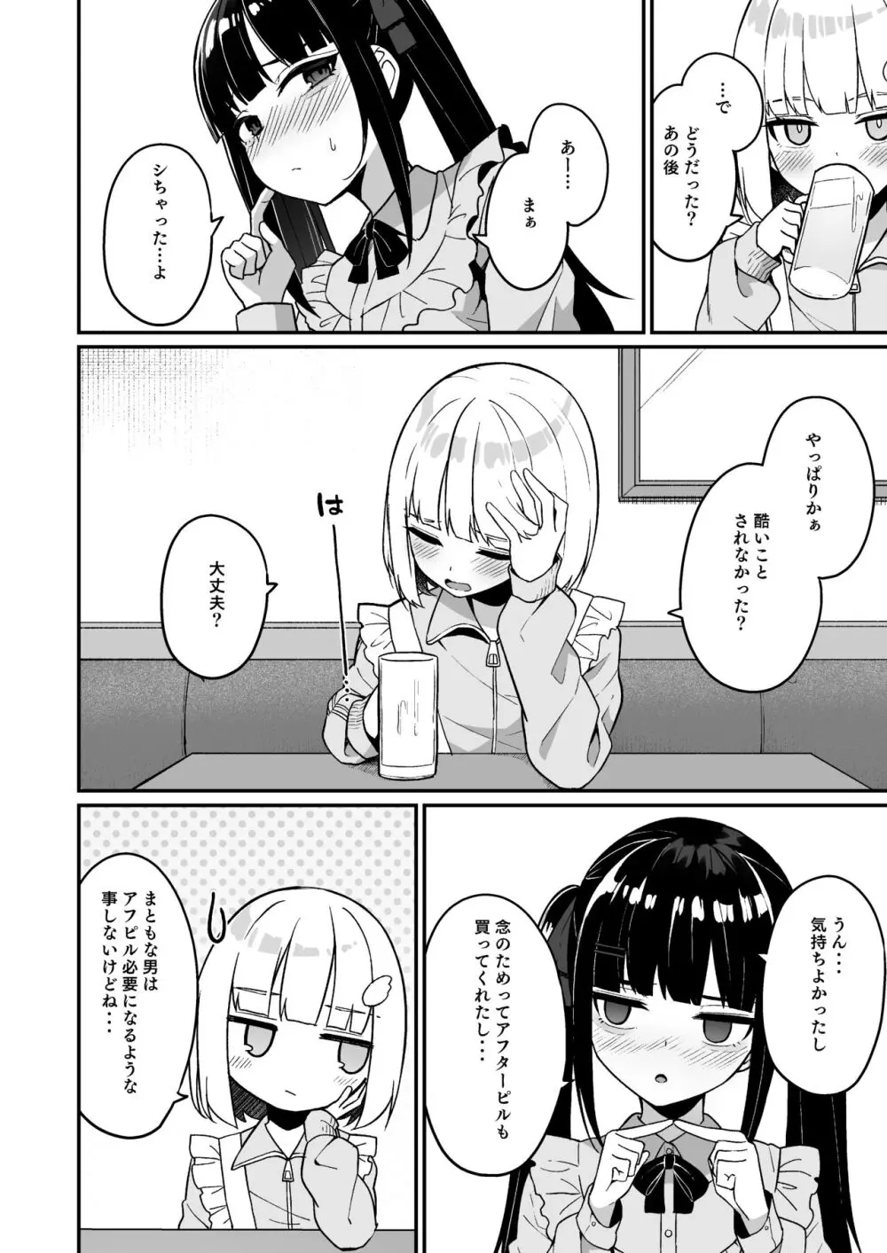 地雷系女子デビューしたら即日ヤリチンクズ男に食われました - page28