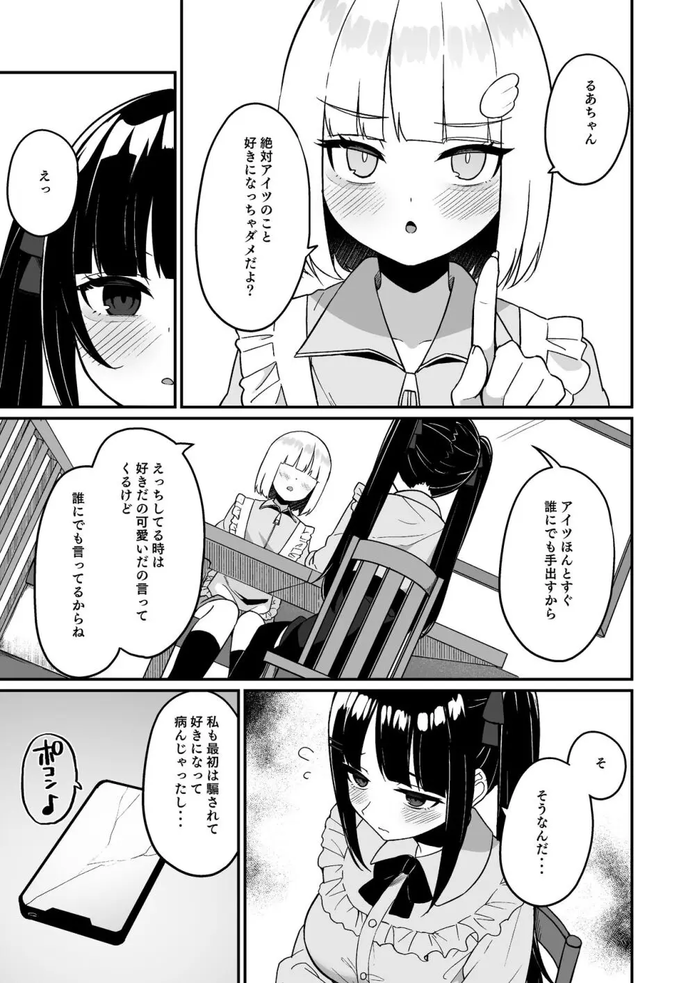 地雷系女子デビューしたら即日ヤリチンクズ男に食われました - page29