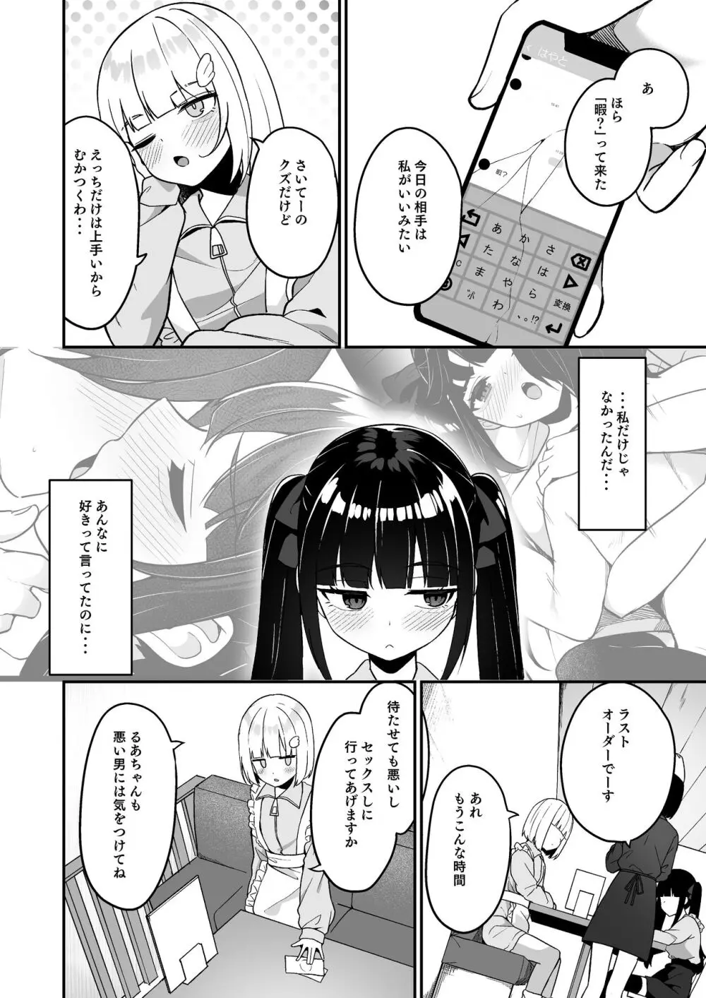 地雷系女子デビューしたら即日ヤリチンクズ男に食われました - page30