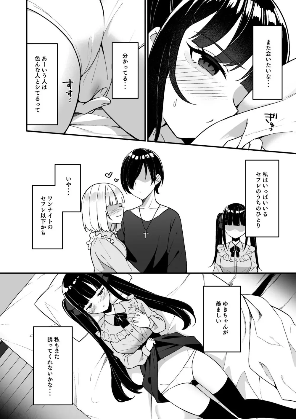 地雷系女子デビューしたら即日ヤリチンクズ男に食われました - page32