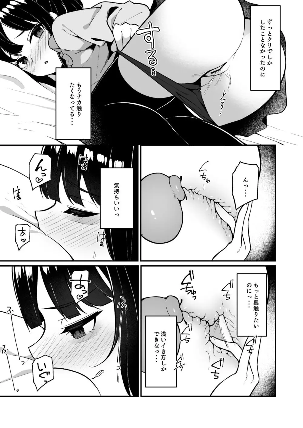 地雷系女子デビューしたら即日ヤリチンクズ男に食われました - page33