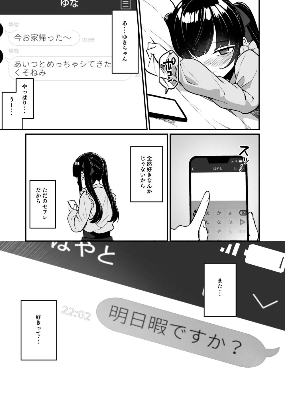 地雷系女子デビューしたら即日ヤリチンクズ男に食われました - page35