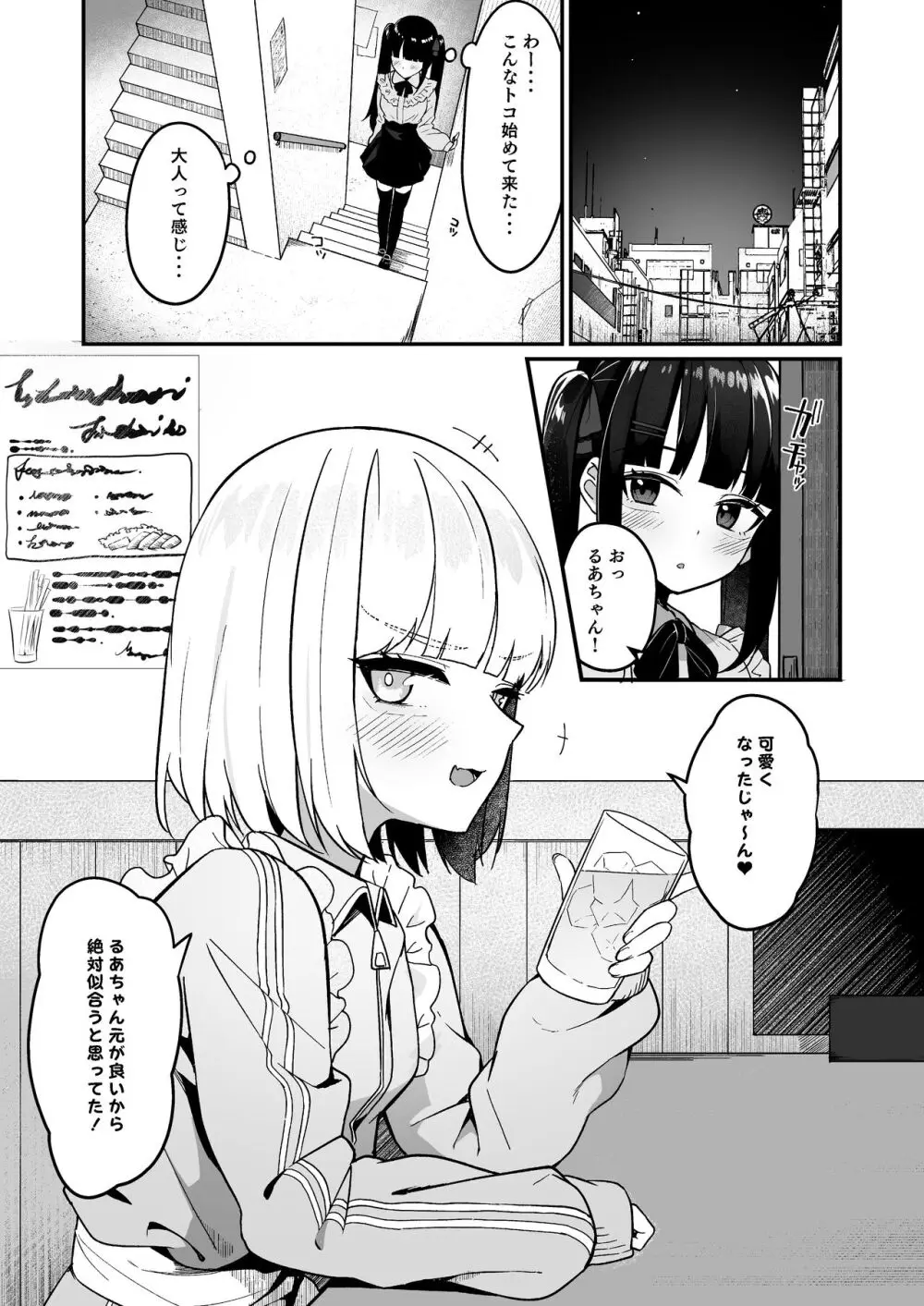 地雷系女子デビューしたら即日ヤリチンクズ男に食われました - page4