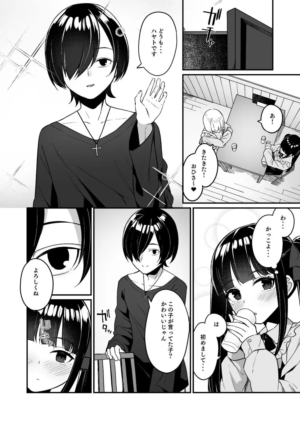 地雷系女子デビューしたら即日ヤリチンクズ男に食われました - page6