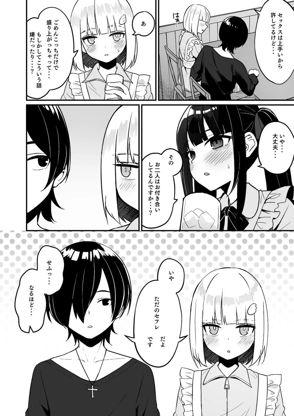 地雷系女子デビューしたら即日ヤリチンクズ男に食われました - page8