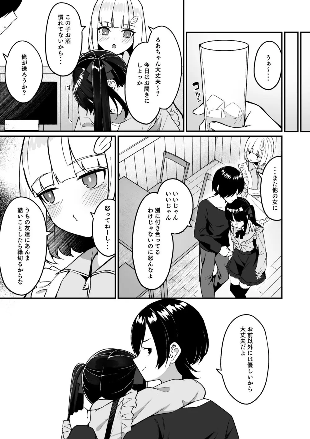 地雷系女子デビューしたら即日ヤリチンクズ男に食われました - page9