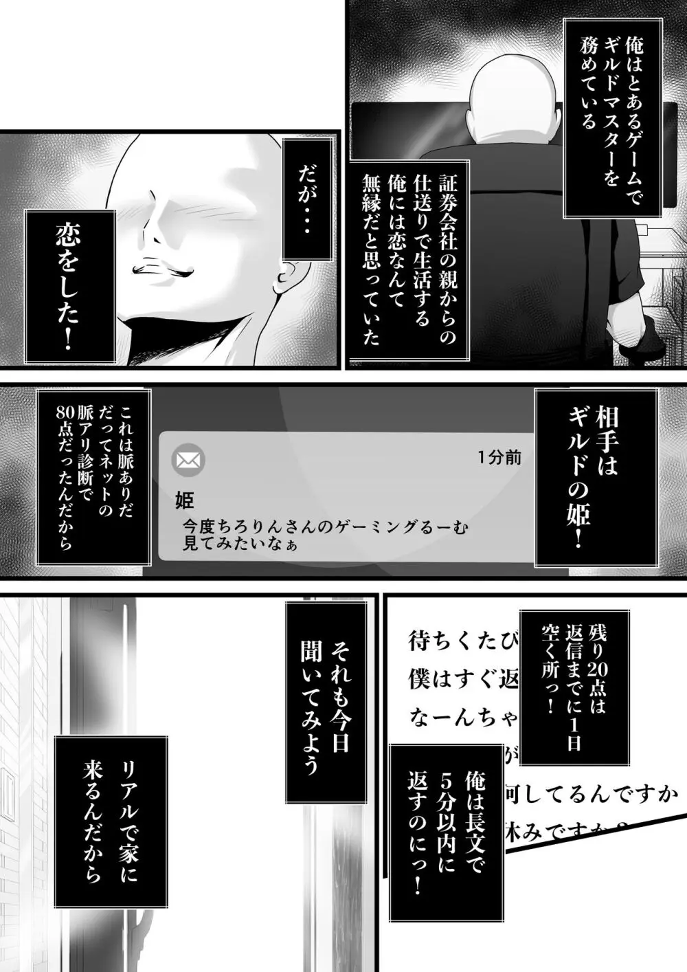 童貞オタ・・・ゲームで出会った人妻（姫）を寝取って中出しに成功する - page2