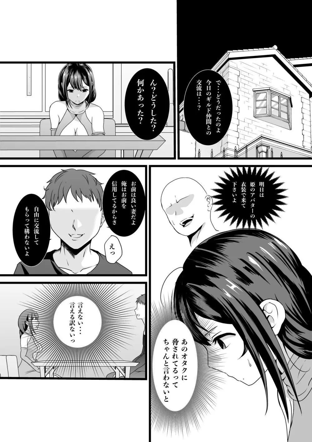 童貞オタ・・・ゲームで出会った人妻（姫）を寝取って中出しに成功する - page22