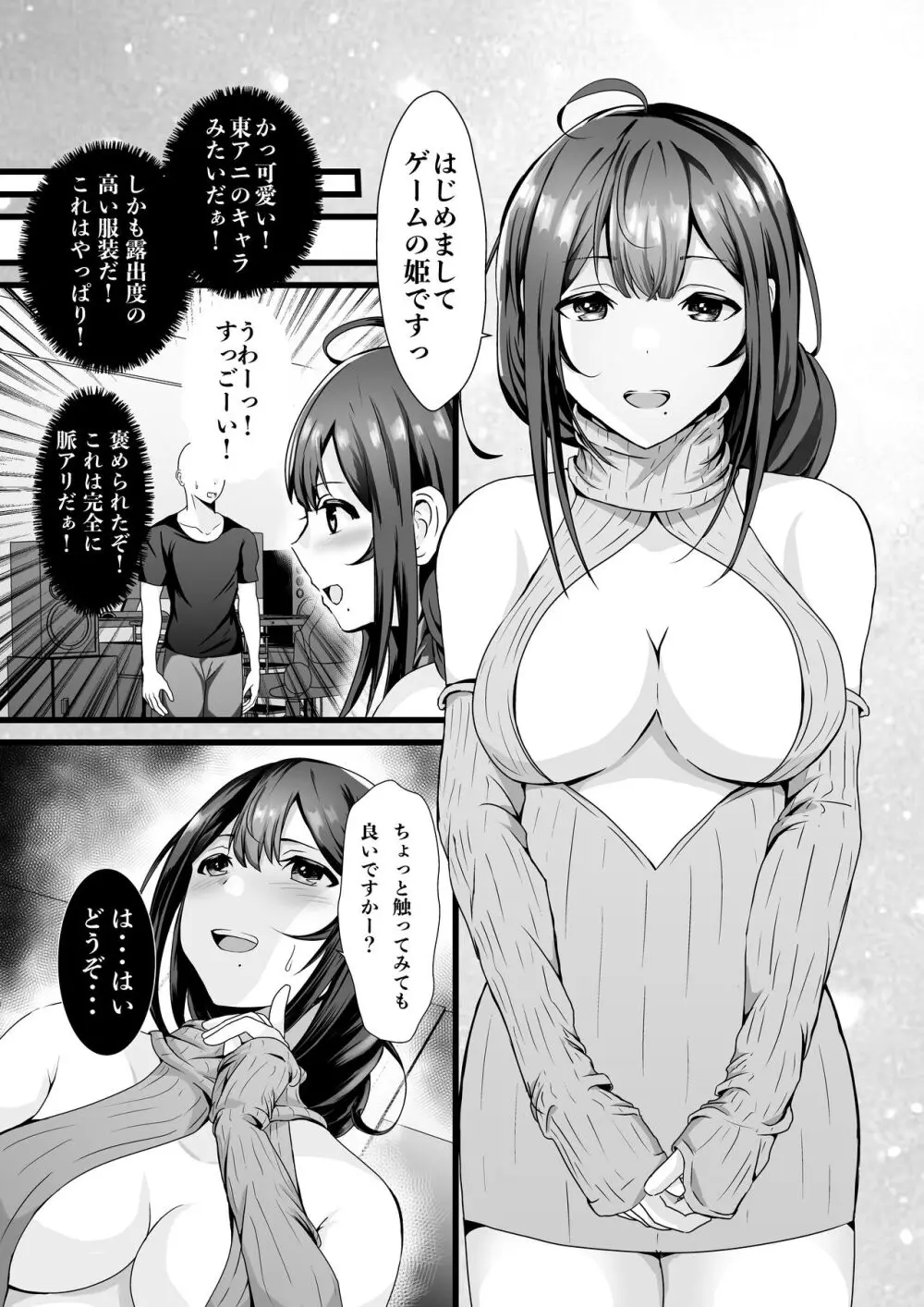 童貞オタ・・・ゲームで出会った人妻（姫）を寝取って中出しに成功する - page3