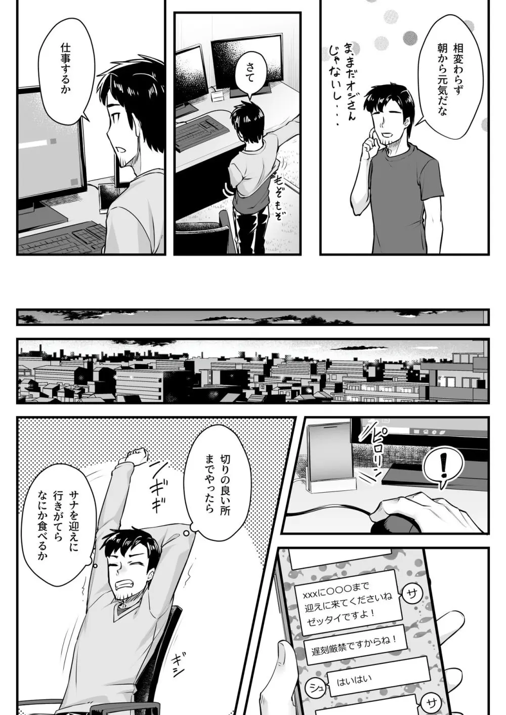 オジサン専用シたがりサナちゃん - page10