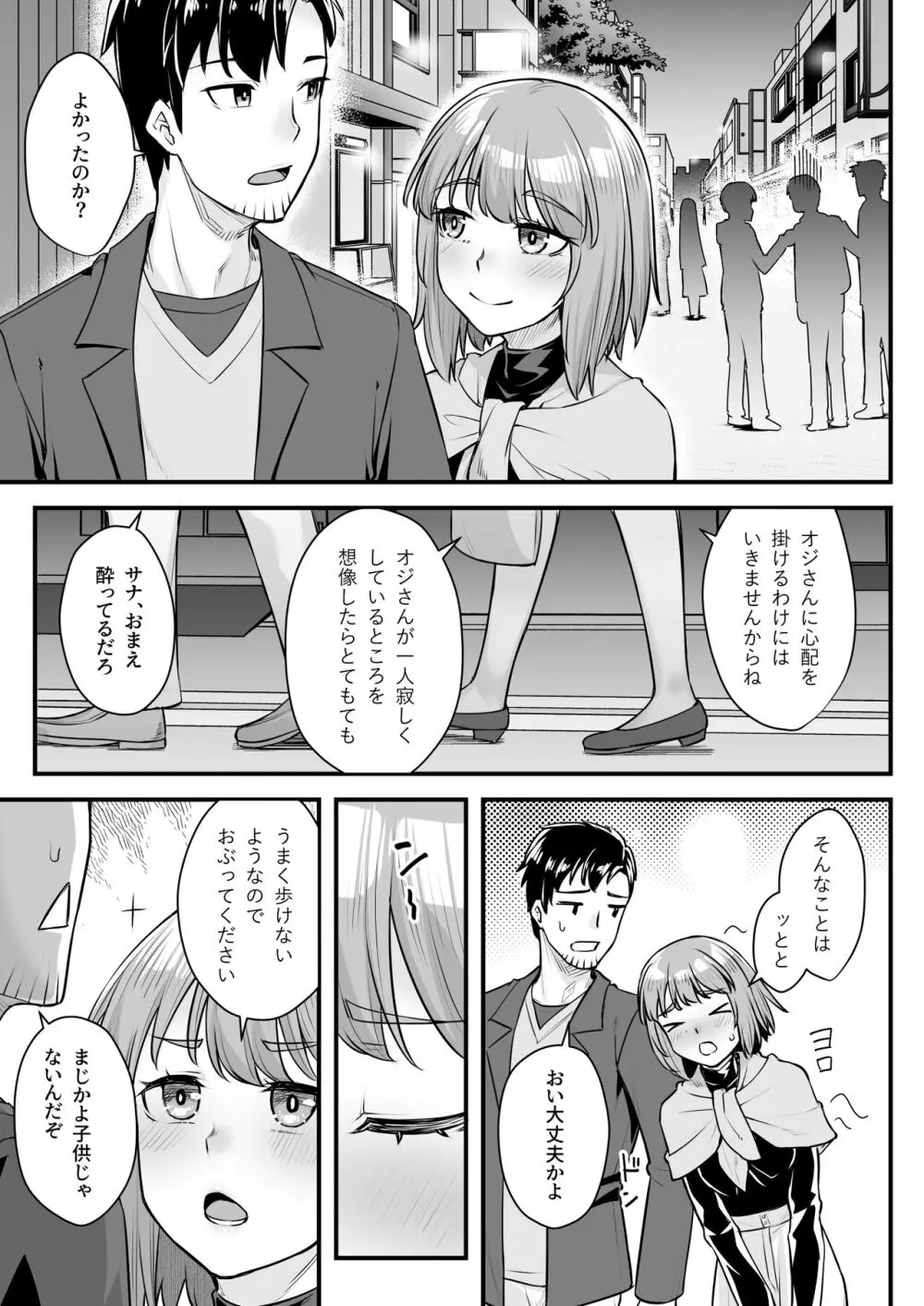 オジサン専用シたがりサナちゃん - page12