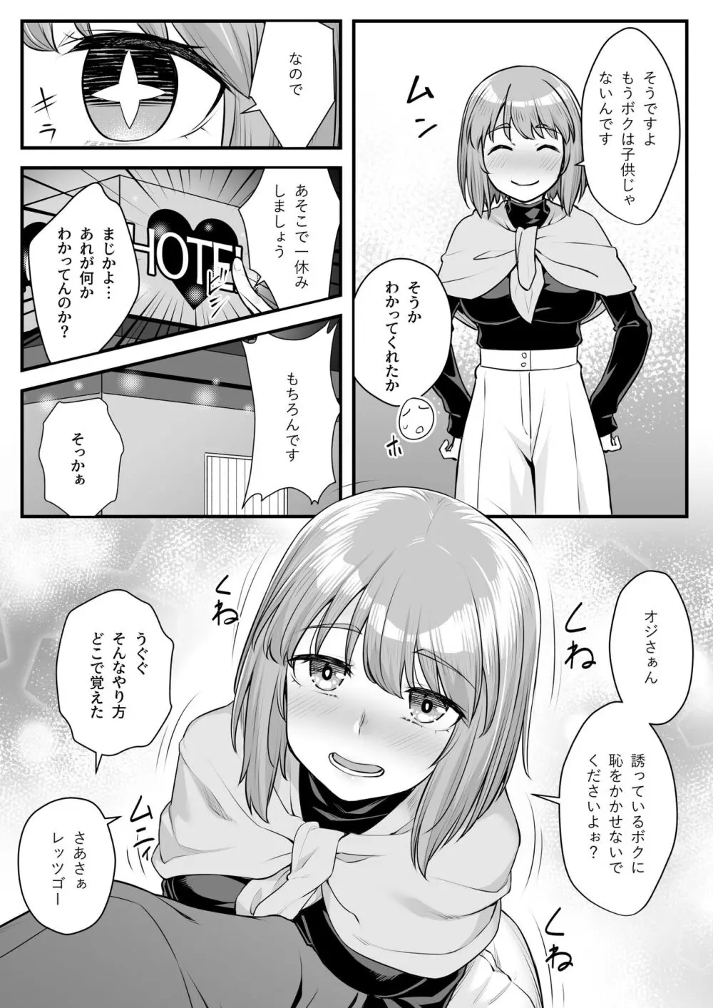 オジサン専用シたがりサナちゃん - page13