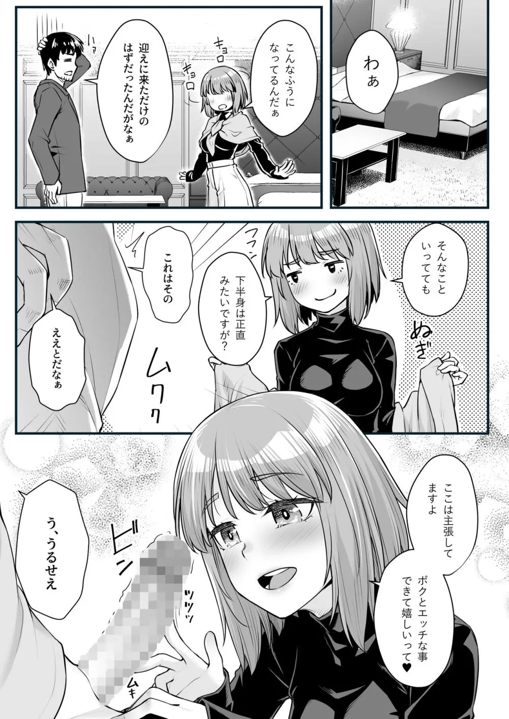 オジサン専用シたがりサナちゃん - page14