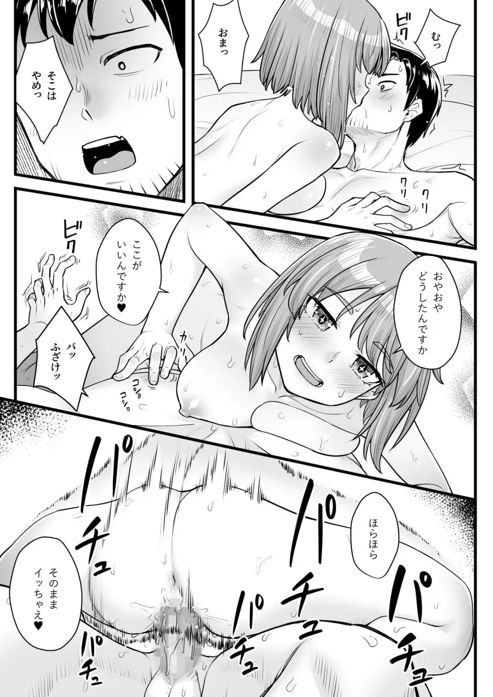 オジサン専用シたがりサナちゃん - page28