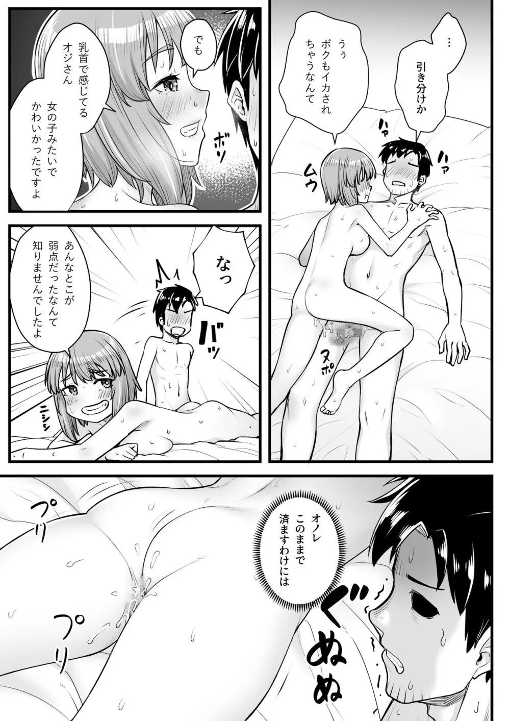 オジサン専用シたがりサナちゃん - page30