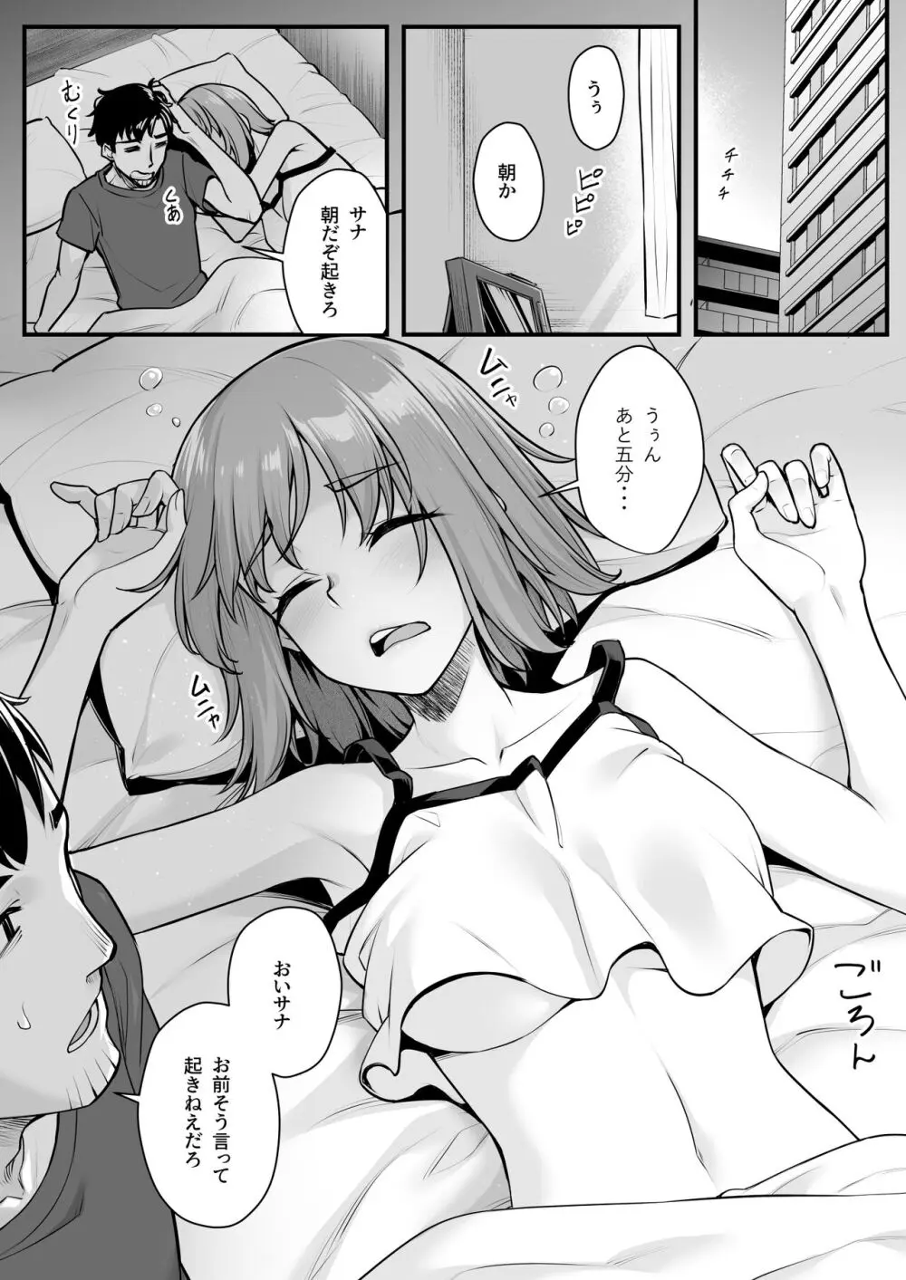 オジサン専用シたがりサナちゃん - page4