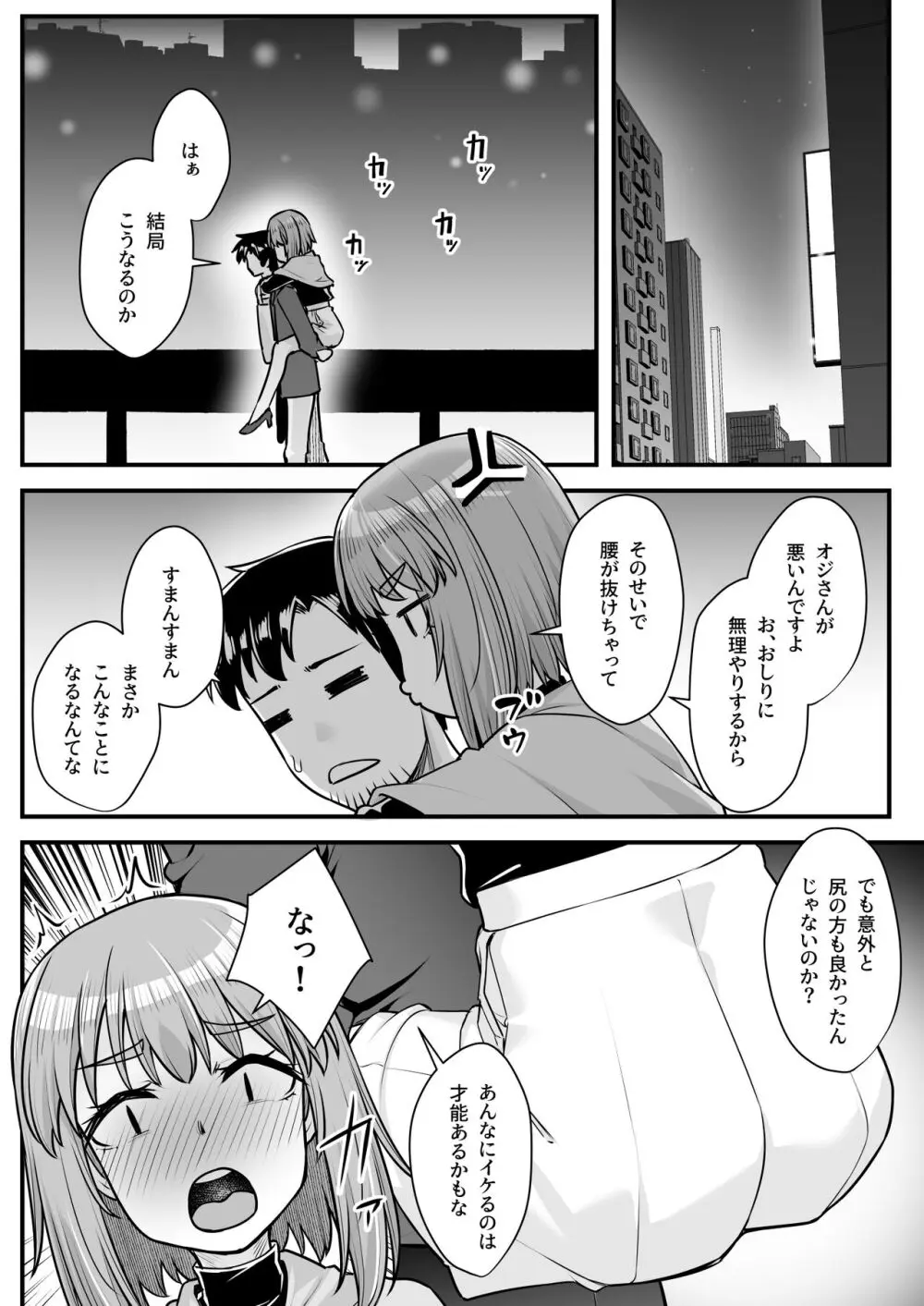 オジサン専用シたがりサナちゃん - page41