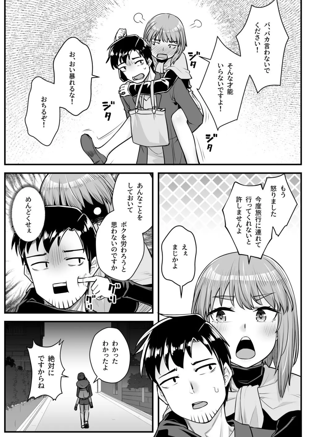 オジサン専用シたがりサナちゃん - page42