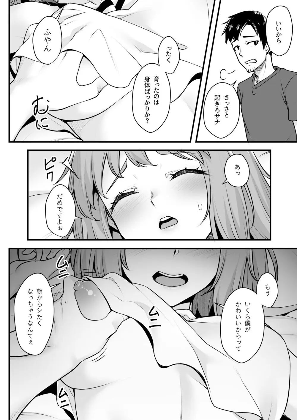 オジサン専用シたがりサナちゃん - page5