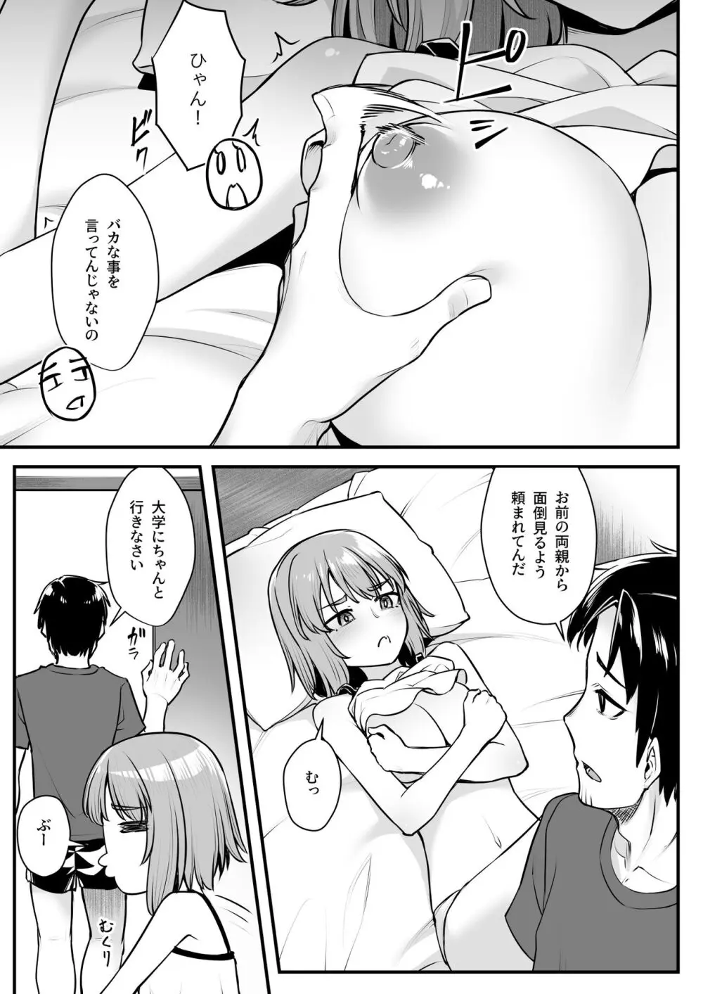 オジサン専用シたがりサナちゃん - page6