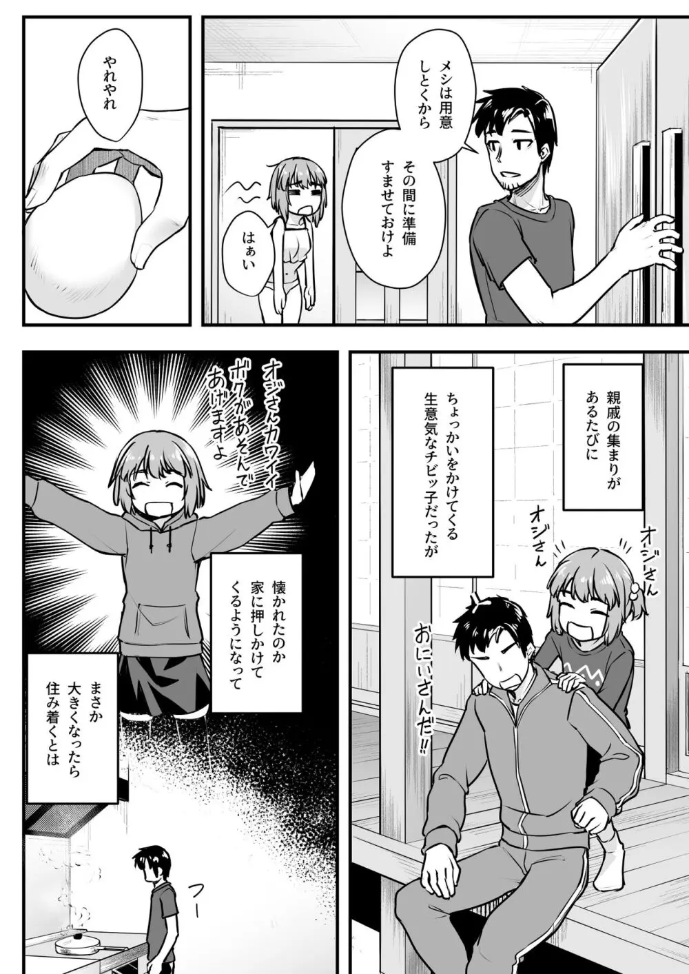 オジサン専用シたがりサナちゃん - page7