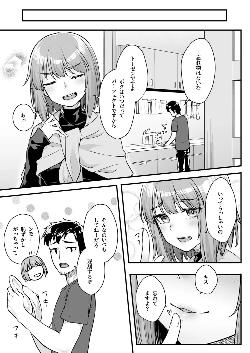 オジサン専用シたがりサナちゃん - page8