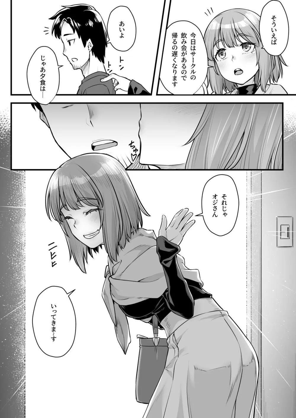 オジサン専用シたがりサナちゃん - page9