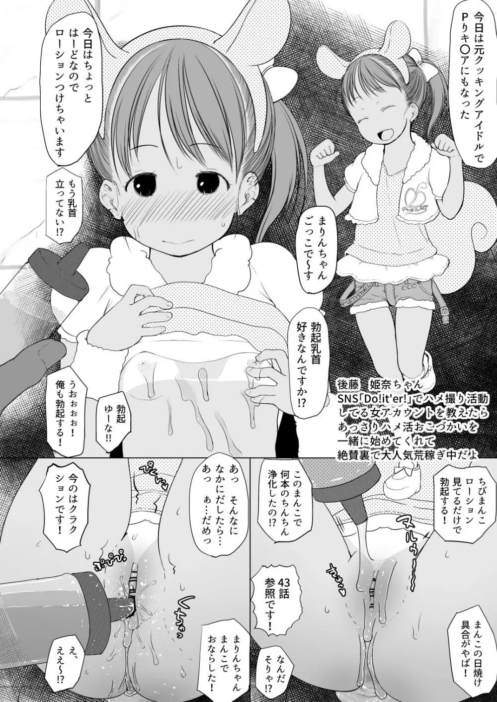 たのしいお幼服 - page34