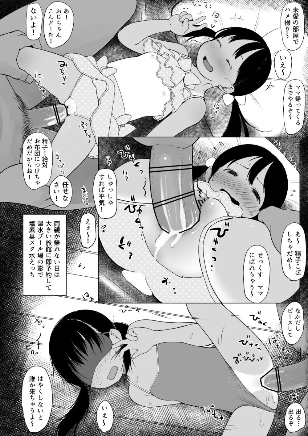 たのしいお幼服 - page4