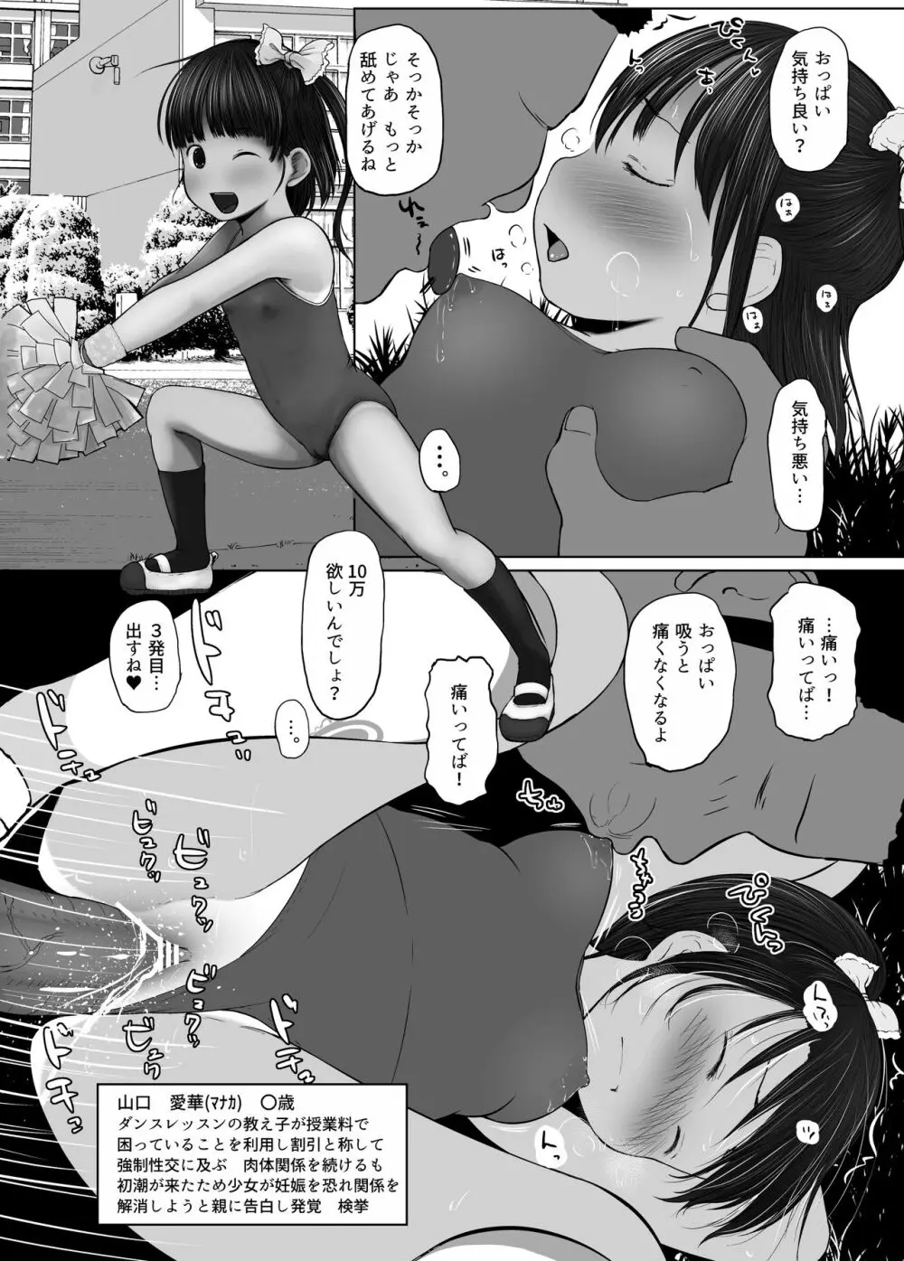 流出㊙K察24児 前編 - page12