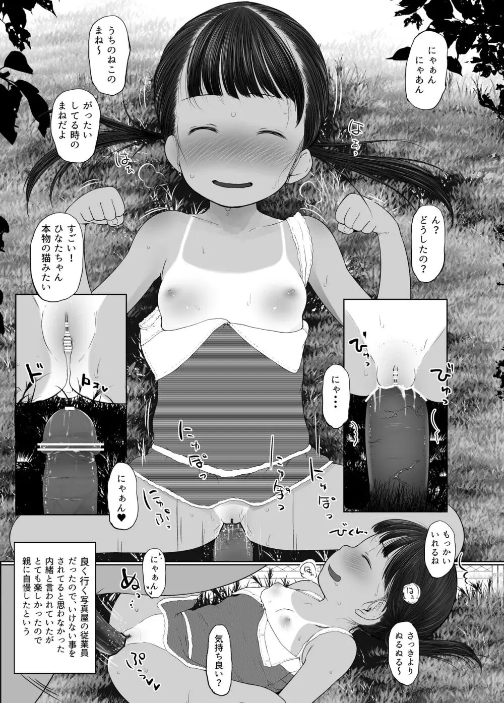 流出㊙K察24児 前編 - page9