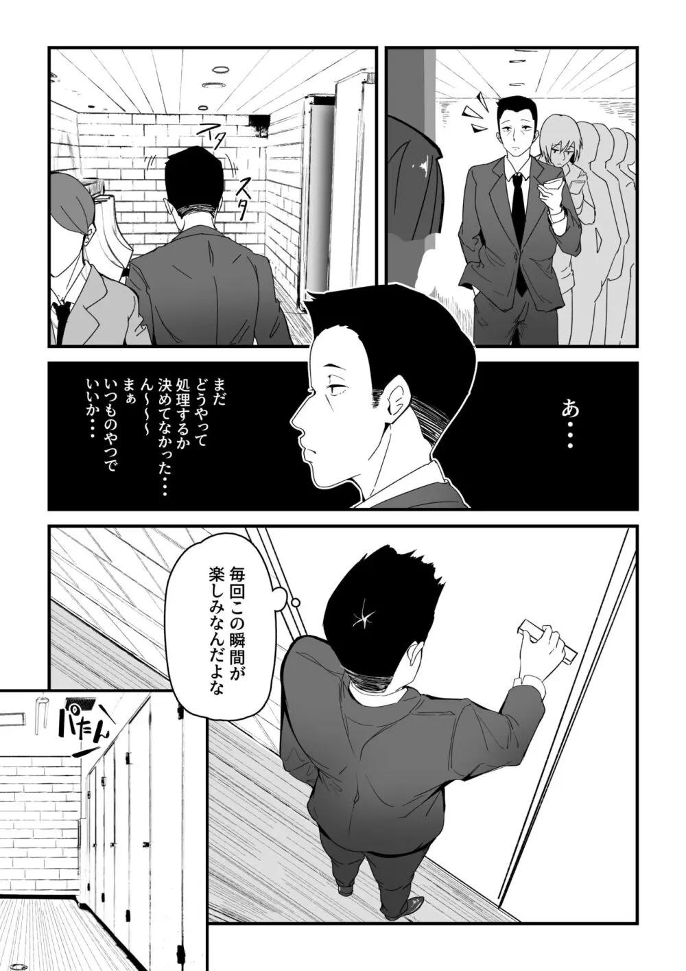 男性用トイレはいつも混んでいる。 - page3