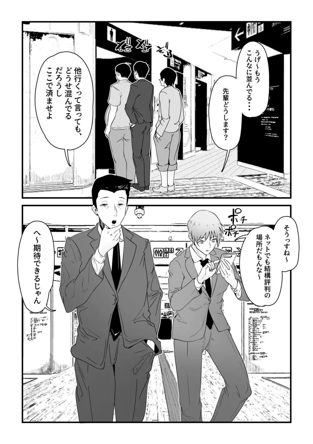 男性用トイレはいつも混んでいる。 - page33