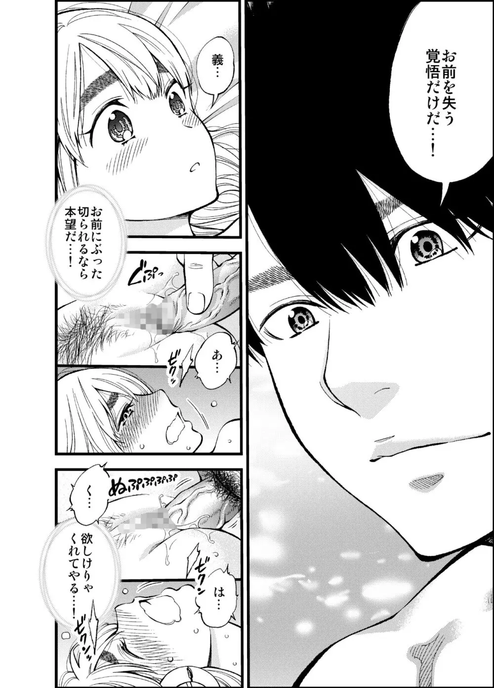 すんどめ！！ミルキーウェイ59話同人版 - page12