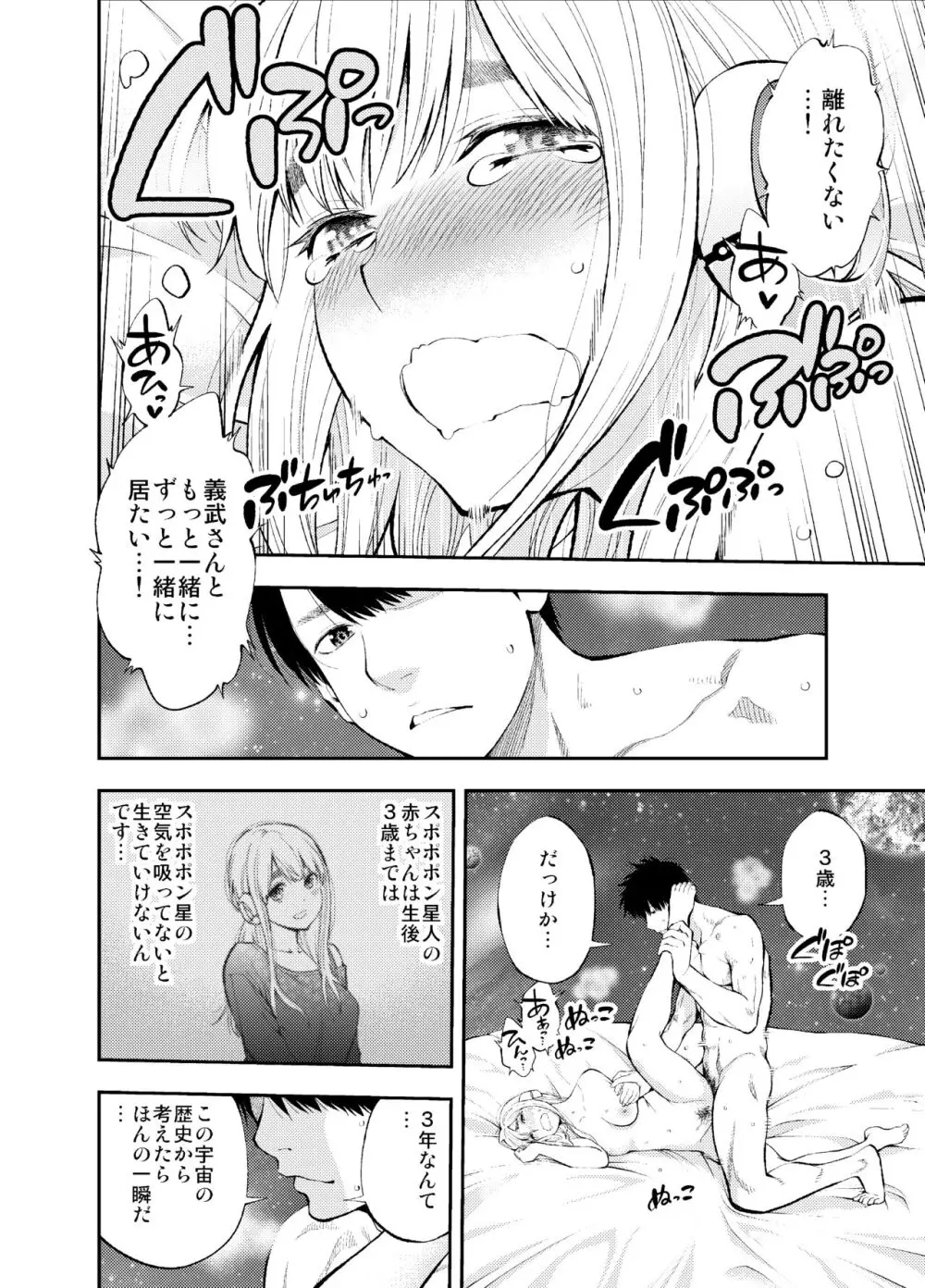 すんどめ！！ミルキーウェイ59話同人版 - page18