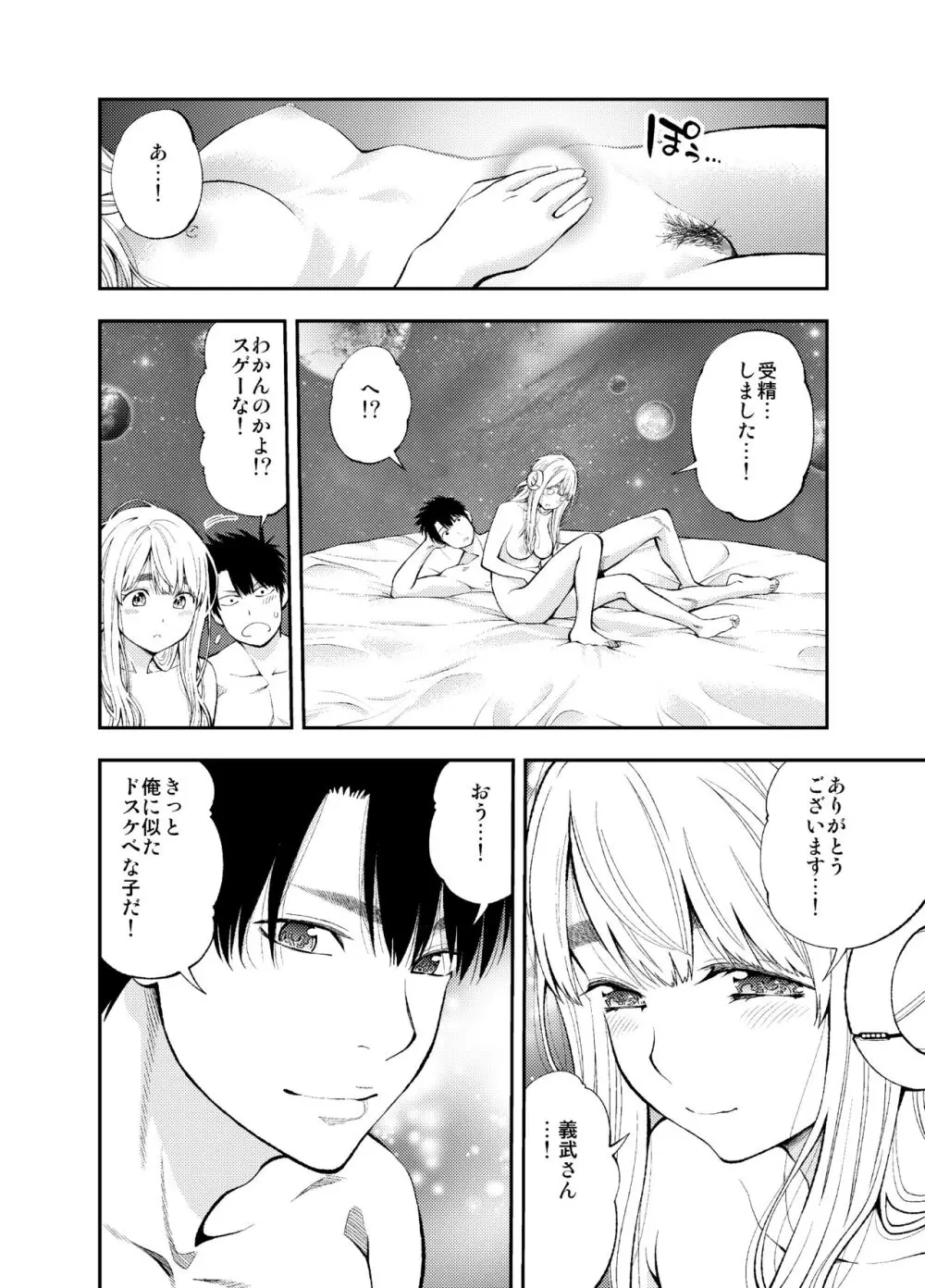 すんどめ！！ミルキーウェイ59話同人版 - page22