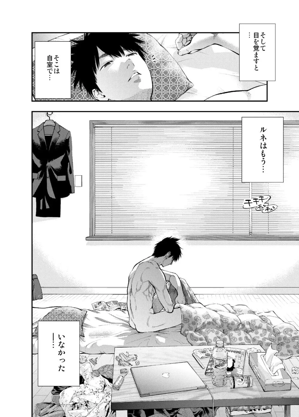 すんどめ！！ミルキーウェイ59話同人版 - page25