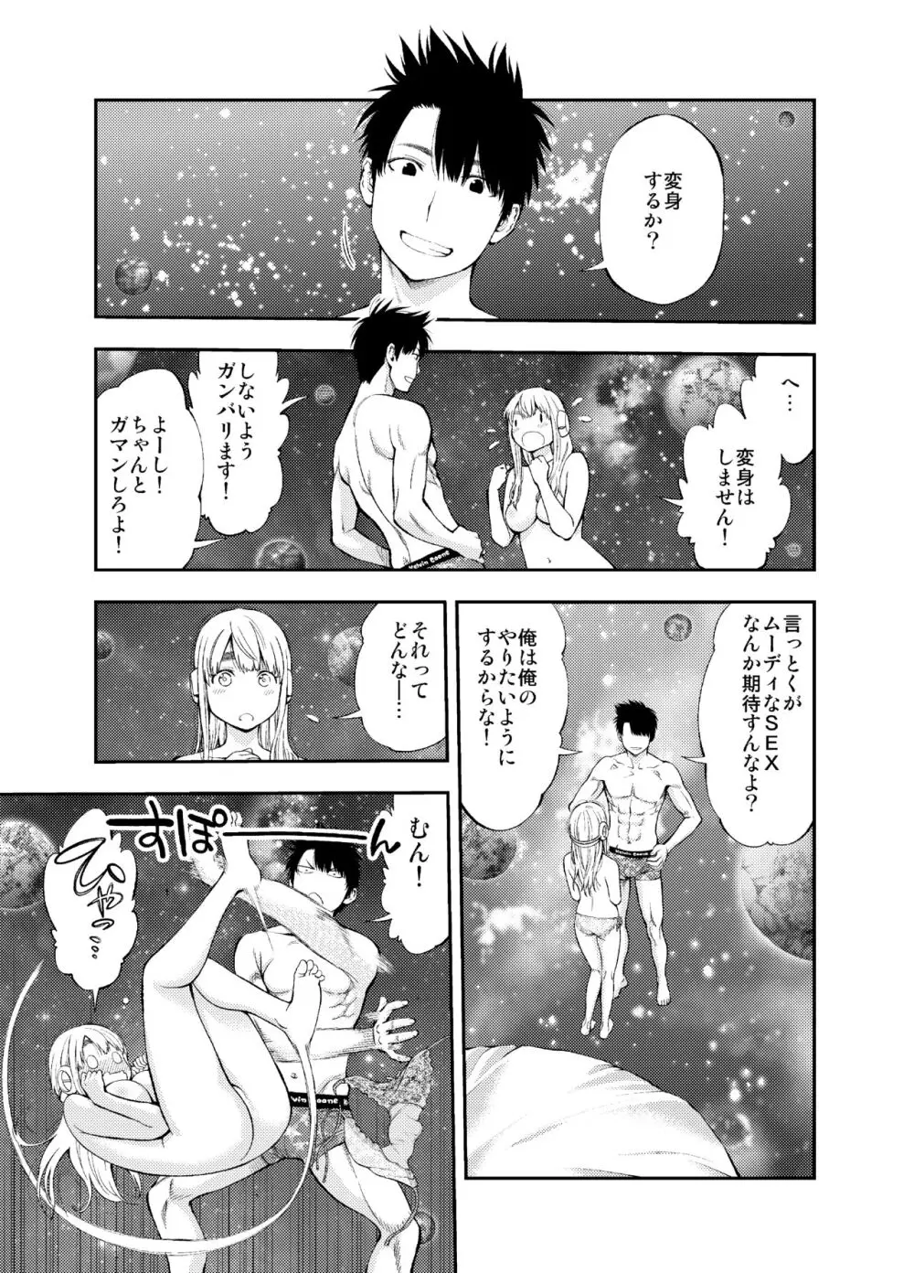 すんどめ！！ミルキーウェイ59話同人版 - page3