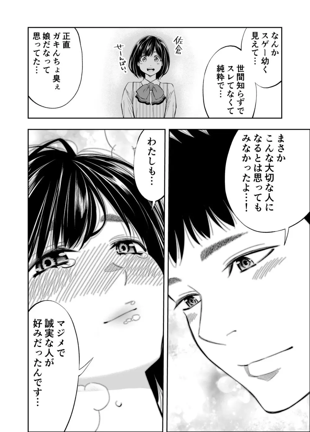 すんどめ！！ミルキーウェイ遥END同人版 - page16