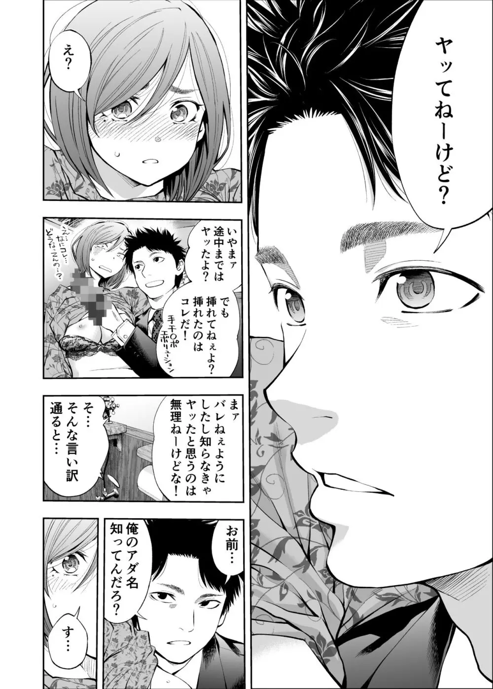 すんどめ！！ミルキーウェイ美嘉END同人版 - page12