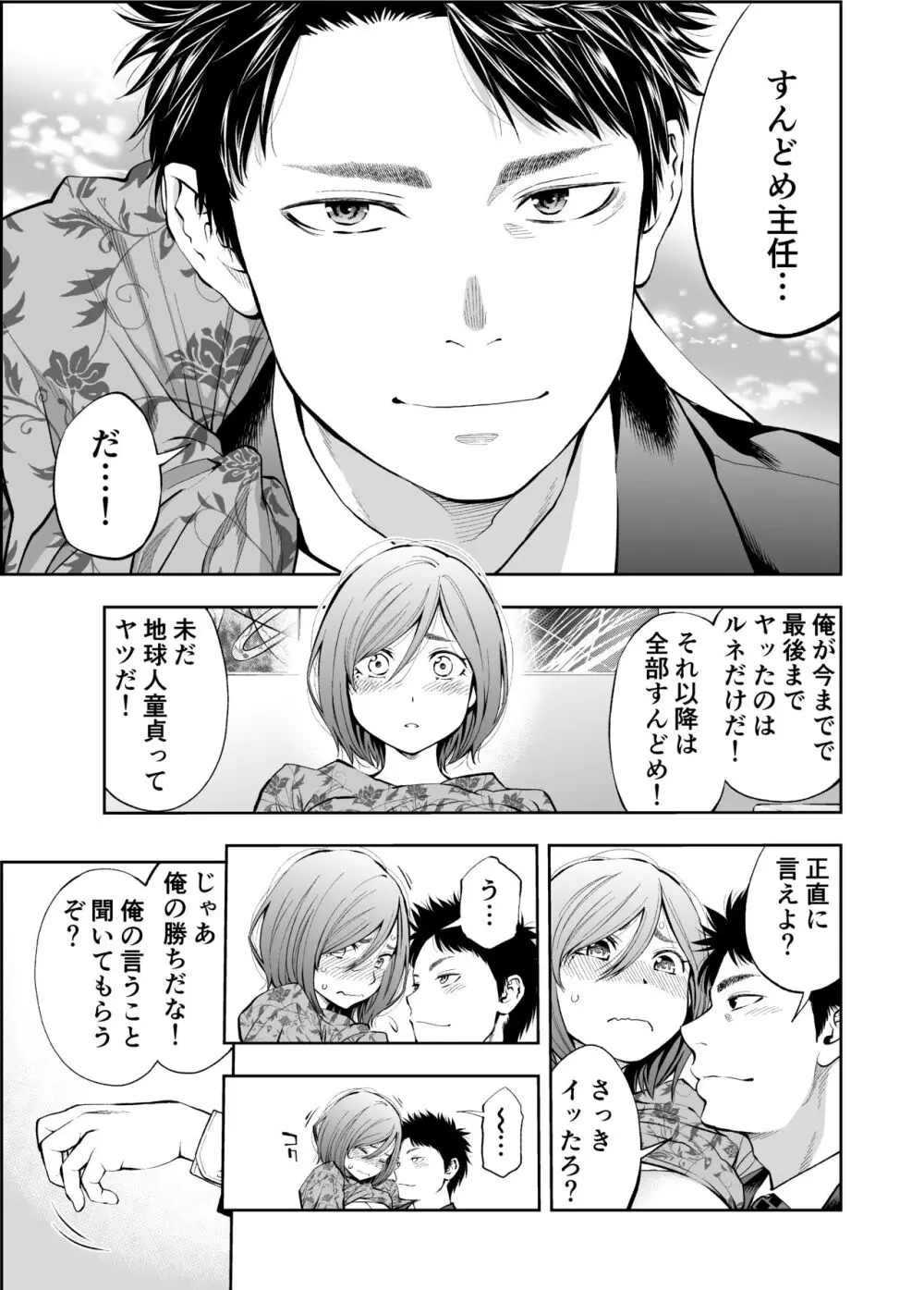 すんどめ！！ミルキーウェイ美嘉END同人版 - page13