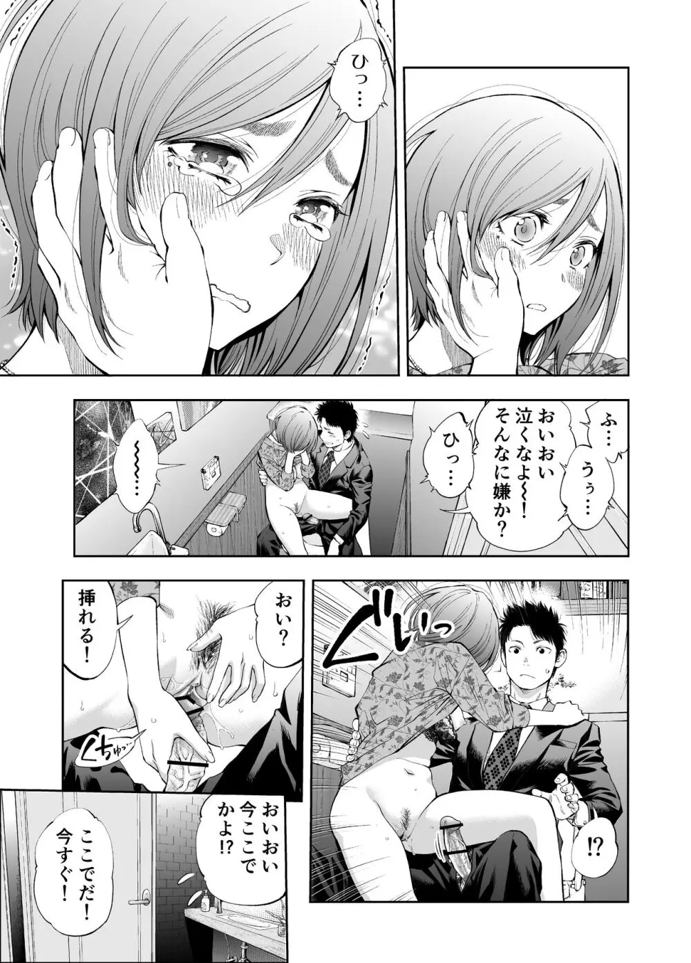 すんどめ！！ミルキーウェイ美嘉END同人版 - page15