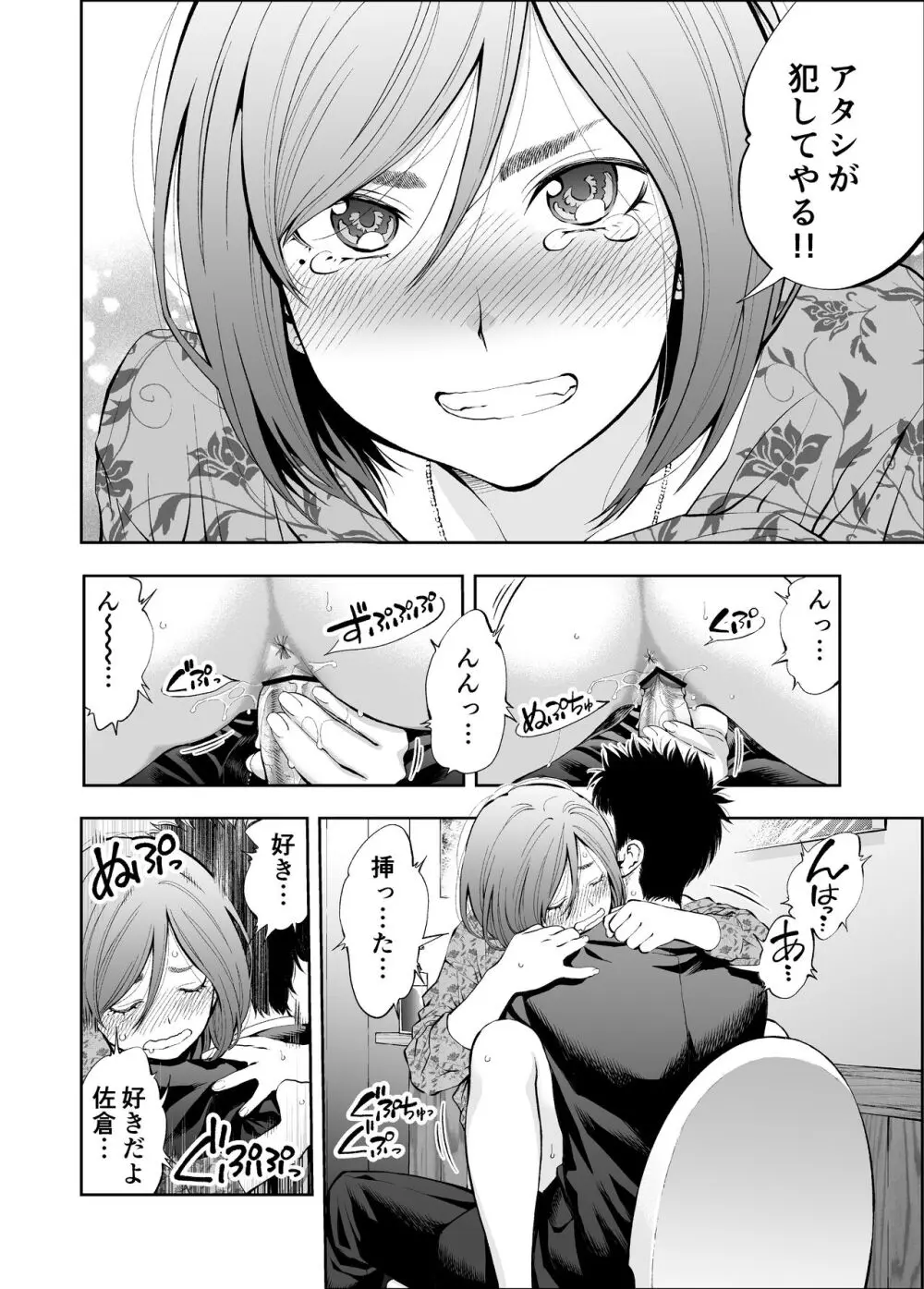 すんどめ！！ミルキーウェイ美嘉END同人版 - page16