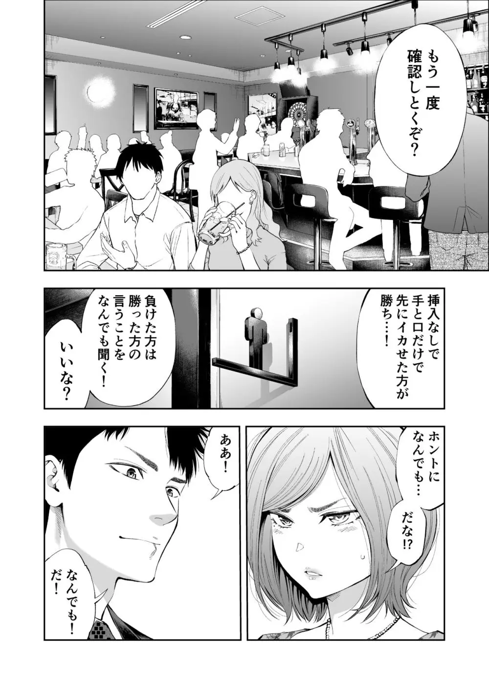 すんどめ！！ミルキーウェイ美嘉END同人版 - page2