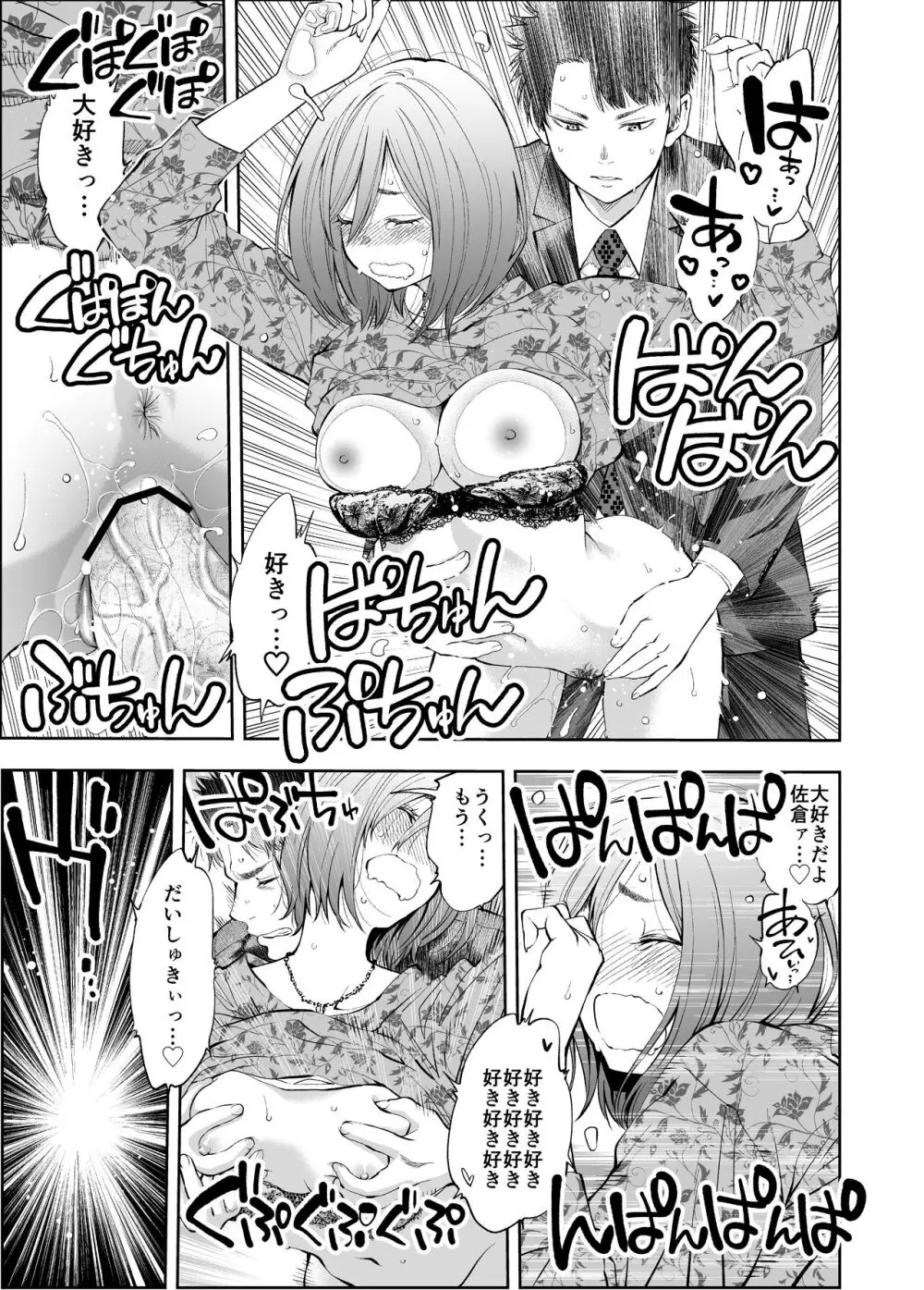 すんどめ！！ミルキーウェイ美嘉END同人版 - page21